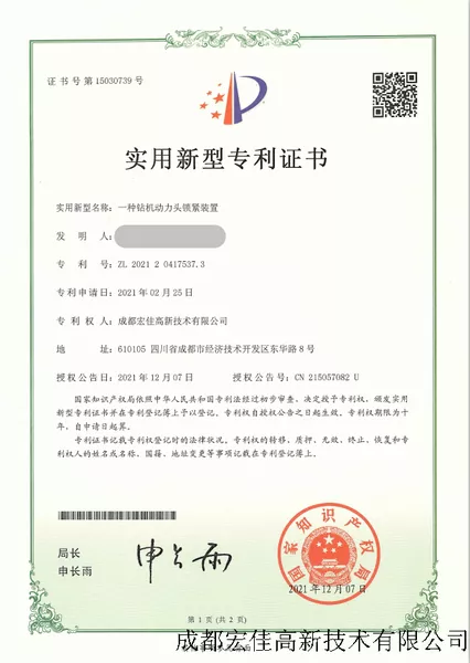 专利证书